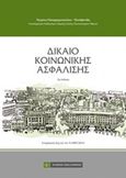 Δίκαιο κοινωνικής ασφάλισης, Ενημέρωση έως και τον Ν 4387/2016, Παπαρρηγοπούλου - Πεχλιβανίδη, Πατρίνα, Νομική Βιβλιοθήκη, 2016