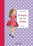 Ιστορίες με τη Λιλίκα 2, , Delahaye, Gilbert, Εκδόσεις Παπαδόπουλος, 2017