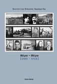 Μέρα μέρα, , Χαραλαμπίδης, Κωνσταντίνος-Ευάγγελος, Carpe Librum, 2017