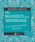 Μη βασανίζεστε για μικροπράγματα στην επαγγελματική σας ζωή, , Carlson, Richard, 1961-2006, Πεδίο, 2017