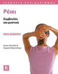 Ρέικι, Συμβουλές και μυστικά, Charlish, Anne, Κλειδάριθμος, 2017