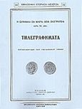 Η ελληνική εν Μικρά Ασία εκστρατεία κατά το 1921, Τηλεγραφήματα ανταποκριτών του παγκόσμιου τύπου, , Καραβία, Δ. Ν. - Αναστατικές Εκδόσεις, 2015