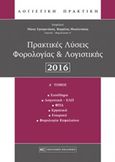 Πρακτικές λύσεις φορολογίας και λογιστικής 2016, , , Νομική Βιβλιοθήκη, 2016