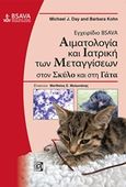 Εγχειρίδιο BSAVA: Αιματολογία και ιατρική των μεταγγίσεων στον σκύλο και στη γάτα, , Day, Michael J., Παρισιάνου Α.Ε., 2017