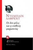 Οι δυο φίλες και η υπόθεση φαρμακείας, , Doblin, Alfred, 1878-1957, Καλέντης, 2017