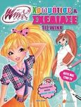 Χρωμάτισε και σχεδίασε τις WINX, , , Πεδίο, 2017