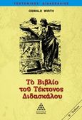 Το βιβλίο του τέκτονος διδασκάλου, , Wirth, Oswald, Τετρακτύς, 1998