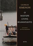 Ο Μαιγκρέ στους Φλαμανδούς, , Simenon, Georges, 1903-1989, Άγρα, 2016