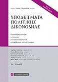 Υποδείγματα πολιτικής δικονομίας, , Συλλογικό έργο, Νομική Βιβλιοθήκη, 2016