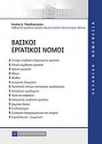 Βασικοί εργατικοί νόμοι, , Παπαδημητρίου, Κώστας Δ., 1954-, Νομική Βιβλιοθήκη, 2017