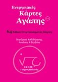 Ενεργειακές κάρτες αγάπης, Μηνύματα καθοδήγησης, ασκήσεις και σύμβολα, , Geom, 2017