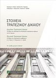 Στοιχεία τραπεζικού δικαίου, Δημόσιο τραπεζικό δίκαιο, Ιδιωτικό τραπεζικό δίκαιο, Συλλογικό έργο, Νομική Βιβλιοθήκη, 2016