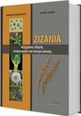Ζιζάνια, Σύγχρονος οδηγός αναγνώρισης και αντιμετώπισης, Βασιλάκογλου, Ιωάννης, Σύγχρονη Παιδεία, 2016