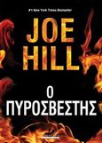 Ο πυροσβέστης, , Hill, Joe, Bell / Χαρλένικ Ελλάς, 2017