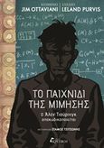 Το παιχνίδι της μίμησης, Ο Άλαν Τιούρινγκ αποκωδικοποιείται, Ottaviani, Jim, Κριτική, 2017