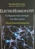 ElectroHomeopathy, Το θεραπευτικό σύστημα του 21ου αιώνα, Οδηγός πρακτικής εφαρμογής, Μυλωνάκης, Μανώλης, φαρμακοποιός/θεραπευτής, AM Health, 2015