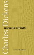 Νυχτερινοί περίπατοι, , Dickens, Charles, 1812-1870, Εκδόσεις Παπαδόπουλος, 2017