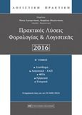 Πρακτικές λύσεις φορολογίας και λογιστικής 2016, , , Νομική Βιβλιοθήκη, 2017