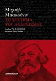 Το σύστημα του αναρχισμού, , Bakounine, Mikhail Aleksandrovitch, 1814-1876, Πανοπτικόν, 2017