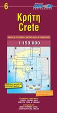 Κρήτη, Οδικός και τουριστικός χάρτης, , Nakas Road Cartography, 2017
