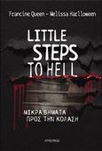 Little Steps to Hell, Μικρά βήματα προς την κόλαση, Παπουτσάκη, Φράνση, Λυκόφως, 2017