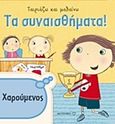 Τα συναισθήματα, Χαρούμενος, , Μεταίχμιο, 2017