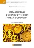 Καταχρηστική φοροαποφυγή στην άμεση φορολογία, , Γεωργάκη, Βαρβάρα Γ., Νομική Βιβλιοθήκη, 2017