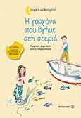 Η γοργόνα που βγήκε στη στεριά, , Δαρλάση, Αγγελική, Μεταίχμιο, 2017