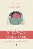 Τοπογραφία και χαρτογραφία, Για αρχιτέκτονες και για αρχαιολόγους, Συλλογικό έργο, Εκδόσεις Κυριακίδη Μονοπρόσωπη ΙΚΕ, 2016