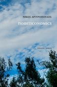 Ποιητιconomics, , Αργυρόπουλος, Νίκος, Ύψιλον, 2017