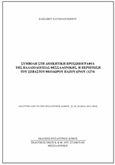 Συμβολή στη διοικητική προσωπογραφία της παλαιολόγειας Θεσσαλονίκης, Η περίπτωση του σεβαστού Θεόδωρου Παζουδίνου (1274), Χατζηαντωνίου, Ελισάβετ, Βυζαντινός Δόμος, 2017