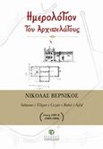 Ημερόλογιον του αρχιπελάγους, Salname-i Vilayet-i Cezair-i Bahri-i Sefid έτους 1301 Ε. (1883-1884), Βερνίκος, Νικόλας, Εκδόσεις Τσουκάτου, 2017