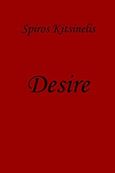 Desire, , Κιτσινέλης, Σπύρος, Κιτσινέλης Σπύρος Χρ. - NightLab Publications, 2015