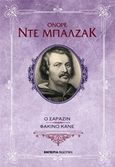 Ο Σαραζίν. Φατσίνο Κάνε, , Balzac, Honore de, 1799-1850, Εμπειρία Εκδοτική, 2017