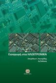 Εισαγωγή στα ηλεκτρονικά, , Λουτρίδης, Σπυρίδων Ι., Τζιόλα, 2017