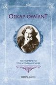 Το πορτρέτο του Ντόριαν Γκρέι, , Wilde, Oscar, 1854-1900, Εμπειρία Εκδοτική, 2017