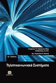 Τηλεπικοινωνιακά συστήματα, , Καραγιαννίδης, Γεώργιος, Τζιόλα, 2017