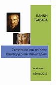 Στοχασμός και ποίηση: Χάιντεγγερ και Χαίλντερλιν, , Τζαβάρας, Γιάννης Γ., 1950-, Bookstars - Γιωγγαράς, 2017