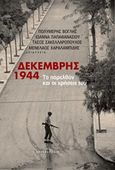 Δεκέμβρης 1944, Το παρελθόν και οι χρήσεις του, Συλλογικό έργο, Αλεξάνδρεια, 2017