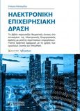 Ηλεκτρονική επιχειρησιακή δράση, , Βαλσαμίδης, Σταύρος, Δίσιγμα, 2016