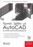 Τεχνικό σχέδιο με AutoCAD, Σε απλά και αυτοτελή μαθήματα, Συλλογικό έργο, Δίσιγμα, 2010