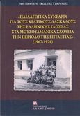 &quot;Παιδαγωγικά συνέδρια για τους κρατικούς δασκάλους της ελληνικής γλώσσας στα μουσουλμανικά σχολεία την περίοδο της επταετίας&quot; (1967-1974), , Πεντέρη, Έφη, Σταμούλης Αντ., 2017