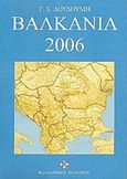 Βαλκάνια 2006, , Δουδούμης, Γεώργιος Ε., Βαλκανικές εκδόσεις, 2006