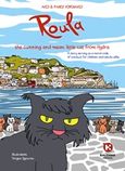 Roula: The cunning and mean little cat from Hydra, , Κορωνάκης, Άκης, Καλέντης, 2017