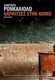 Καρφίτσες στην άμμο, , Roncagliolo, Santiago, Εκδόσεις Καστανιώτη, 2017