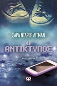 Ο αντίκτυπος, , Darer Littman, Sarah, Ψυχογιός, 2016