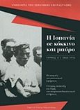 Η Ισπανία σε κόκκινο και μαύρο, 1868-1936: Οι απαρχές του κοινωνικού ζητήματος. Γέννηση, ανάπτυξη και δομή του αναρχοσυνδικαλιστικού κινήματος, Συλλογικό έργο, Καινά Δαιμόνια, 2016