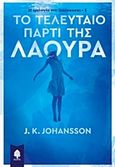 Το τελευταίο πάρτι της Λάουρα, , Johansson, J. K., Κέδρος, 2017