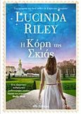 Η κόρη της σκιάς, , Riley, Lucinda, Διόπτρα, 2017