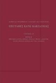 Επιγραφές Κάτω Μακεδονίας, Μεταξύ του Βερμίου όρους και του Αξιού Ποταμού: Επιγραφές Κύρρου, Γυρβέας, Τύρισσας, Πέλλας, Αλλαντής, Ιχνών, Ευρώπου, Βόρειας Βοττίας, Αλμωπίας, Συλλογικό έργο, Εθνικό Ίδρυμα Ερευνών (Ε.Ι.Ε.). Ινστιτούτο Ελληνικής και Ρωμαϊκής Αρχαιότητας, 2015